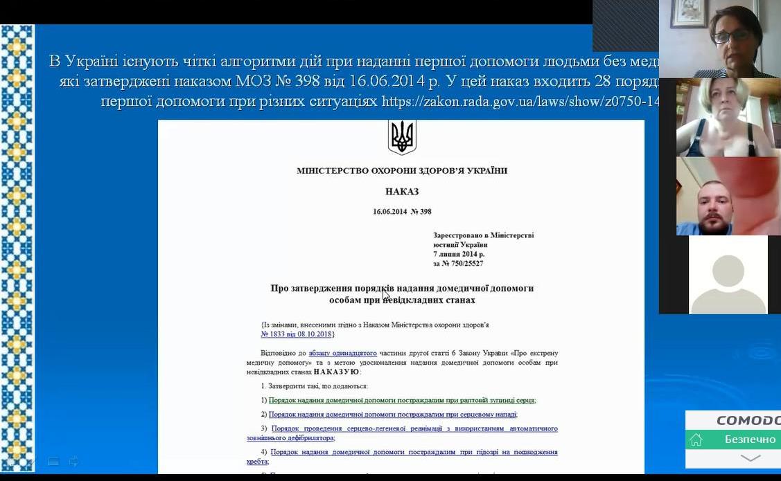 Ознайомлення з законодавством